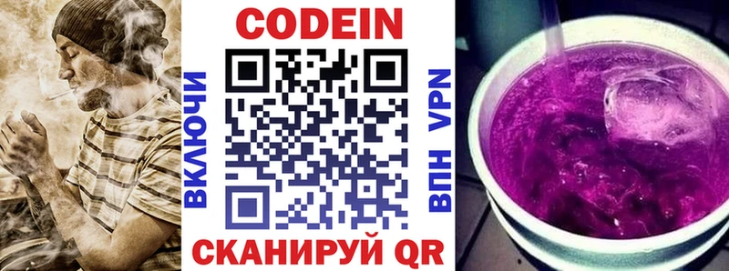 Кодеиновый сироп Lean Purple Drank сколько стоит Тавда