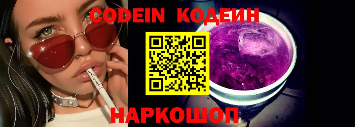 Codein Purple Drank  Кодеин Purple Drank  Тавда  Вход с VPN 