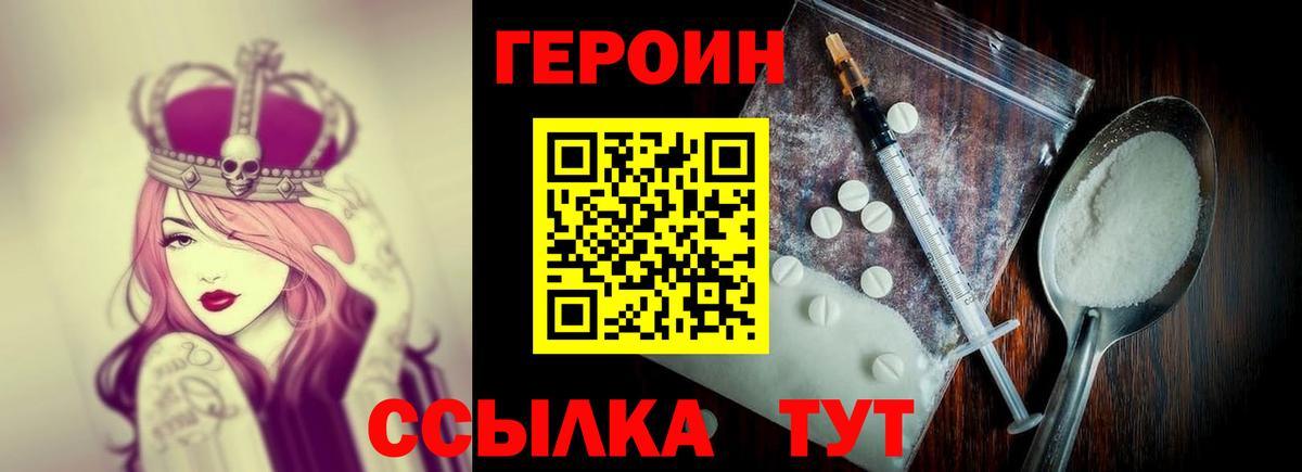 Героин хмурый  Героин  Тавда  Вход с VPN 