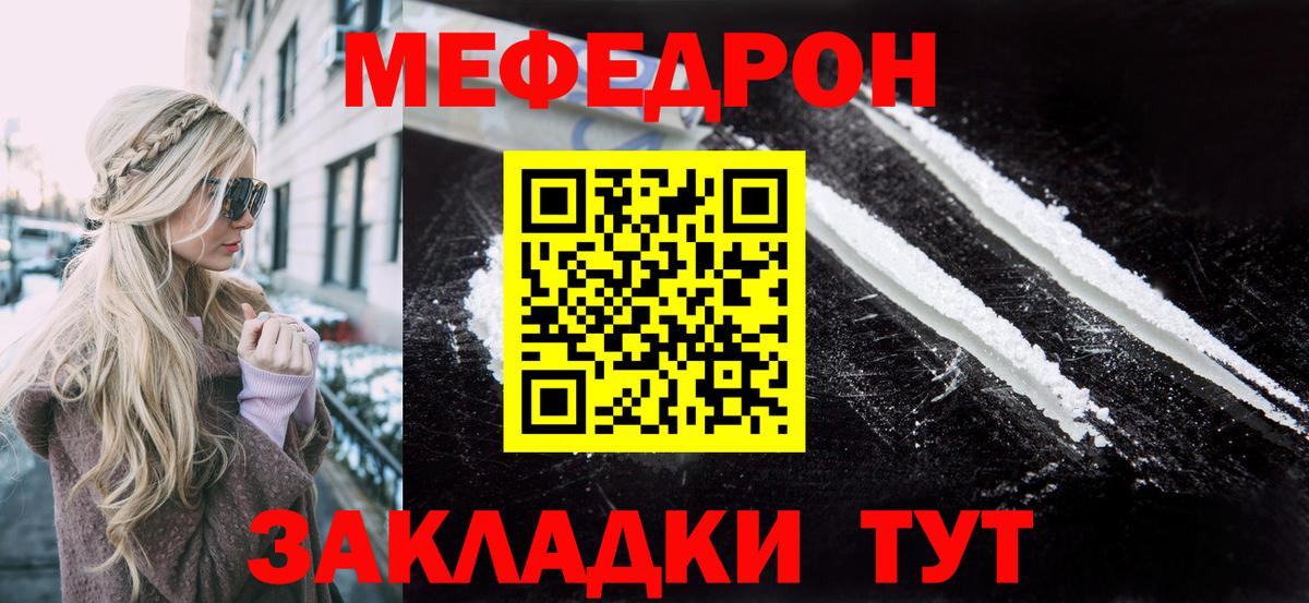 Мефедрон мука  Вход с VPN  МЕФ  Тавда  Меф мяу мяу 