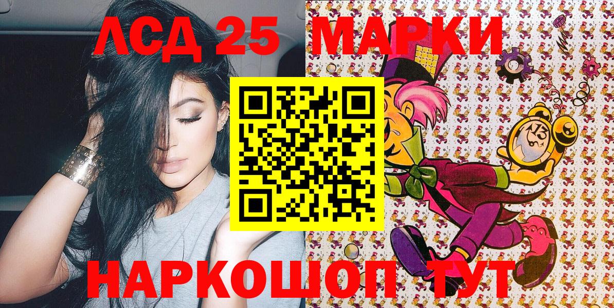 Марки 25I-NBOMe 1500мкг Тавда