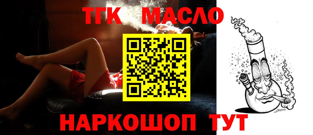 Дистиллят ТГК гашишное масло  ТГК вейп  как найти закладки  Вход с VPN  Тавда 